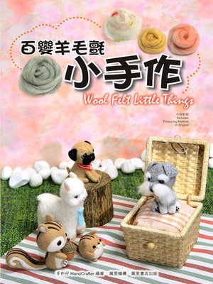 cover image of 百變羊毛氈小手作